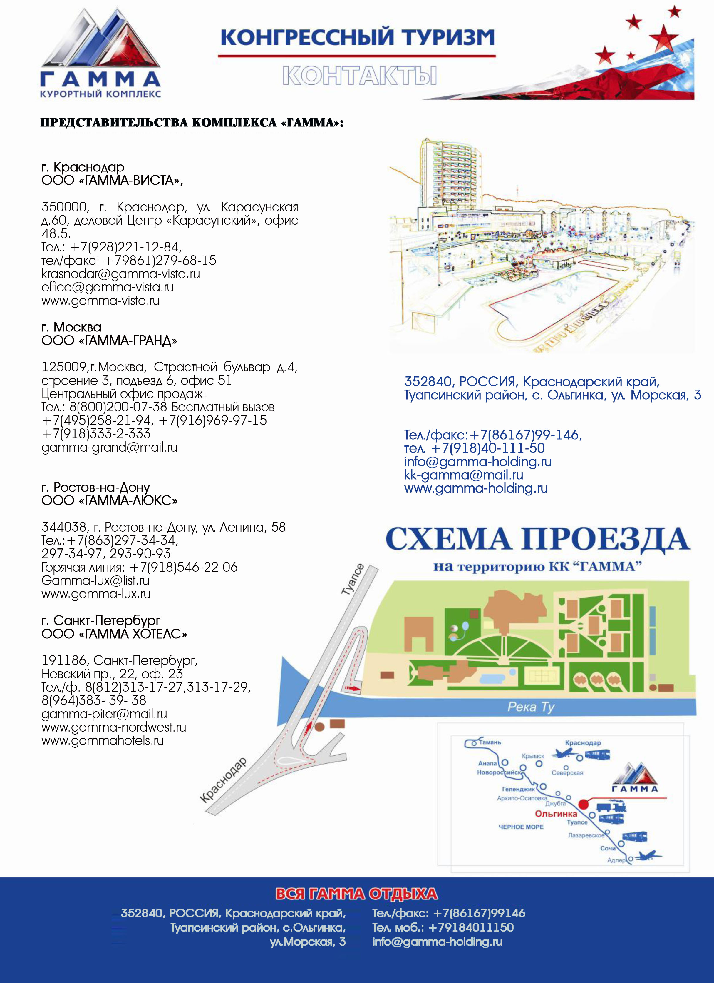 Конгресс-Туризм - Отель Гамма- отдых на Черном море, отдых в Краснодарском  крае